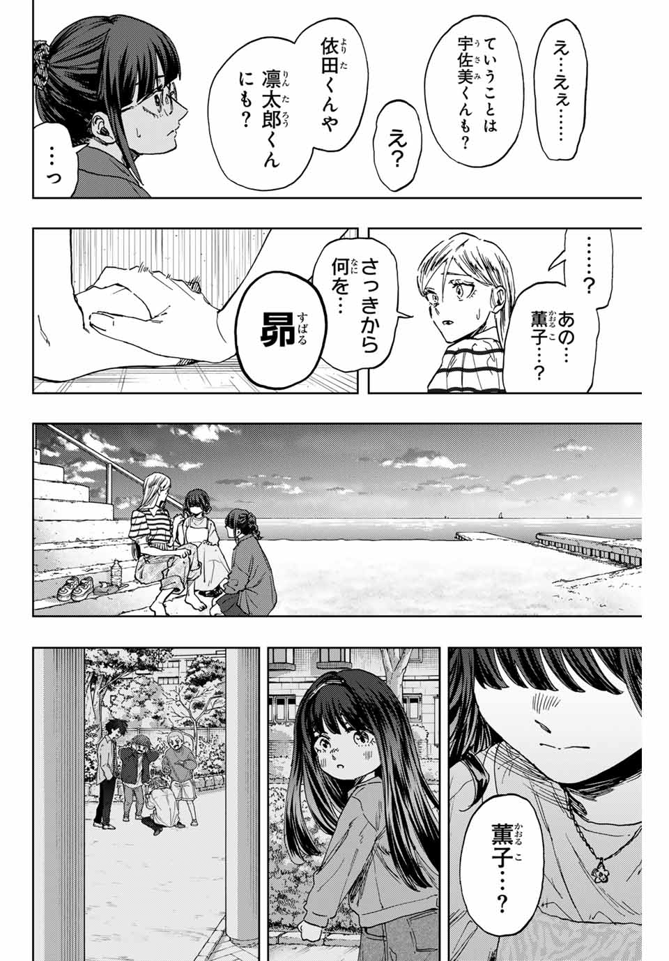 Read KAORU HANA WA RIN TO SAKU Chapter 138 [High Quality / Full] - Page 16 - nicomanga.net
