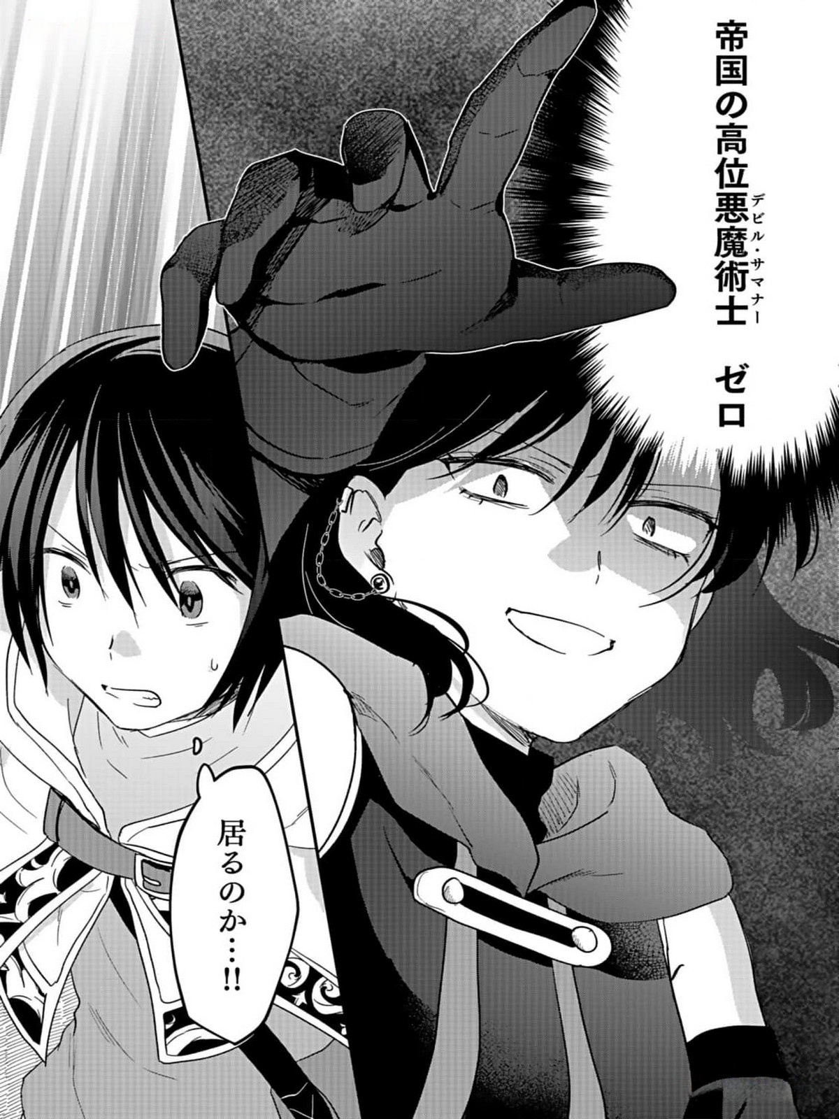 Read SHIRO NO NECROMANCER: SHIRYOU-OU E NO MICHI Chapter 34 [High Quality / Full] - Page 21 - nicomanga.net