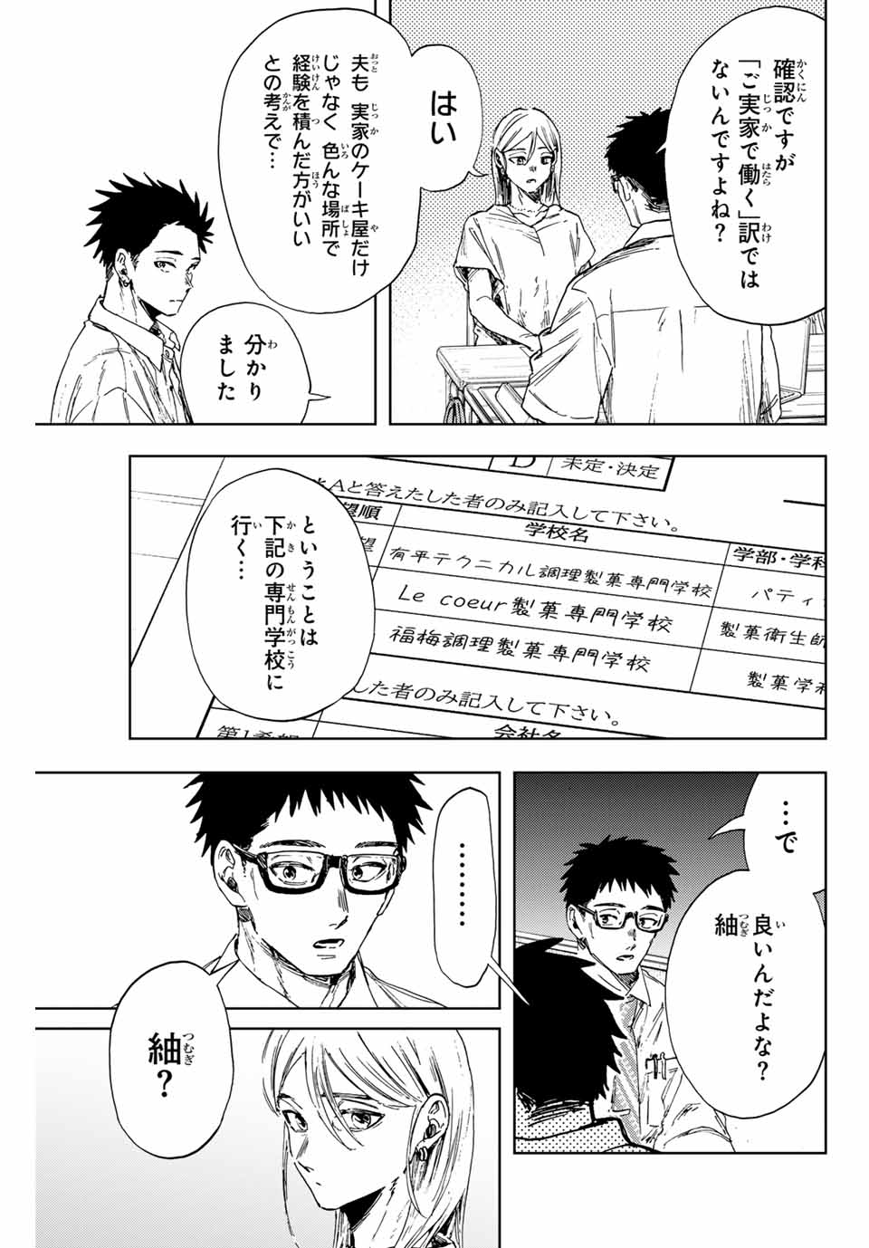 Read KAORU HANA WA RIN TO SAKU Chapter 143 [High Quality / Full] - Page 5 - nicomanga.net