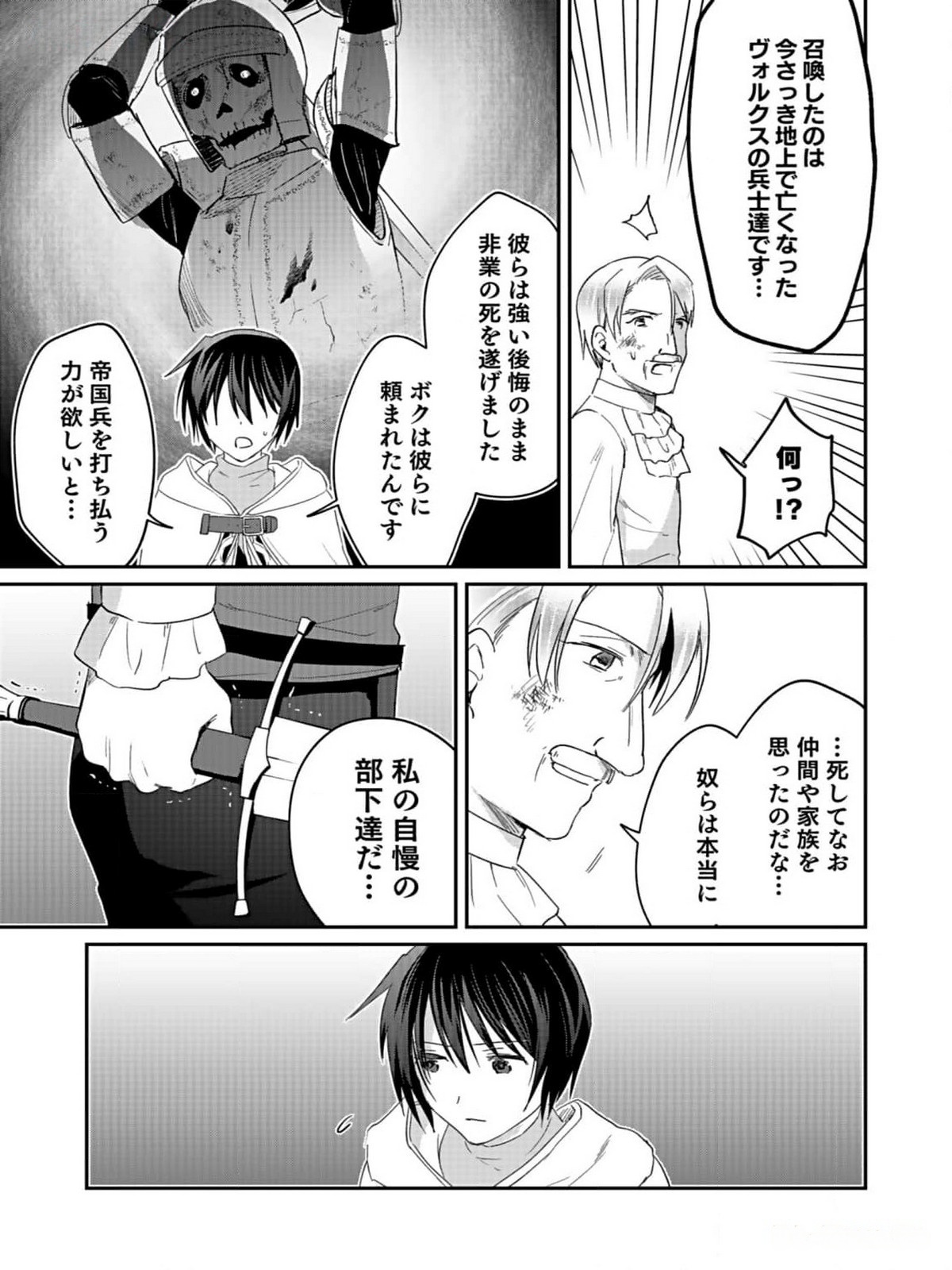 Read SHIRO NO NECROMANCER: SHIRYOU-OU E NO MICHI Chapter 35 [High Quality / Full] - Page 15 - nicomanga.net