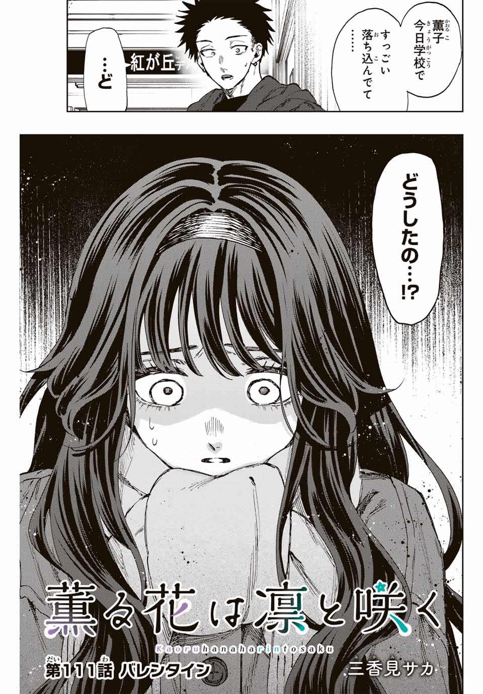 Read KAORU HANA WA RIN TO SAKU Chapter 111 [High Quality / Full] - Page 3 - nicomanga.net