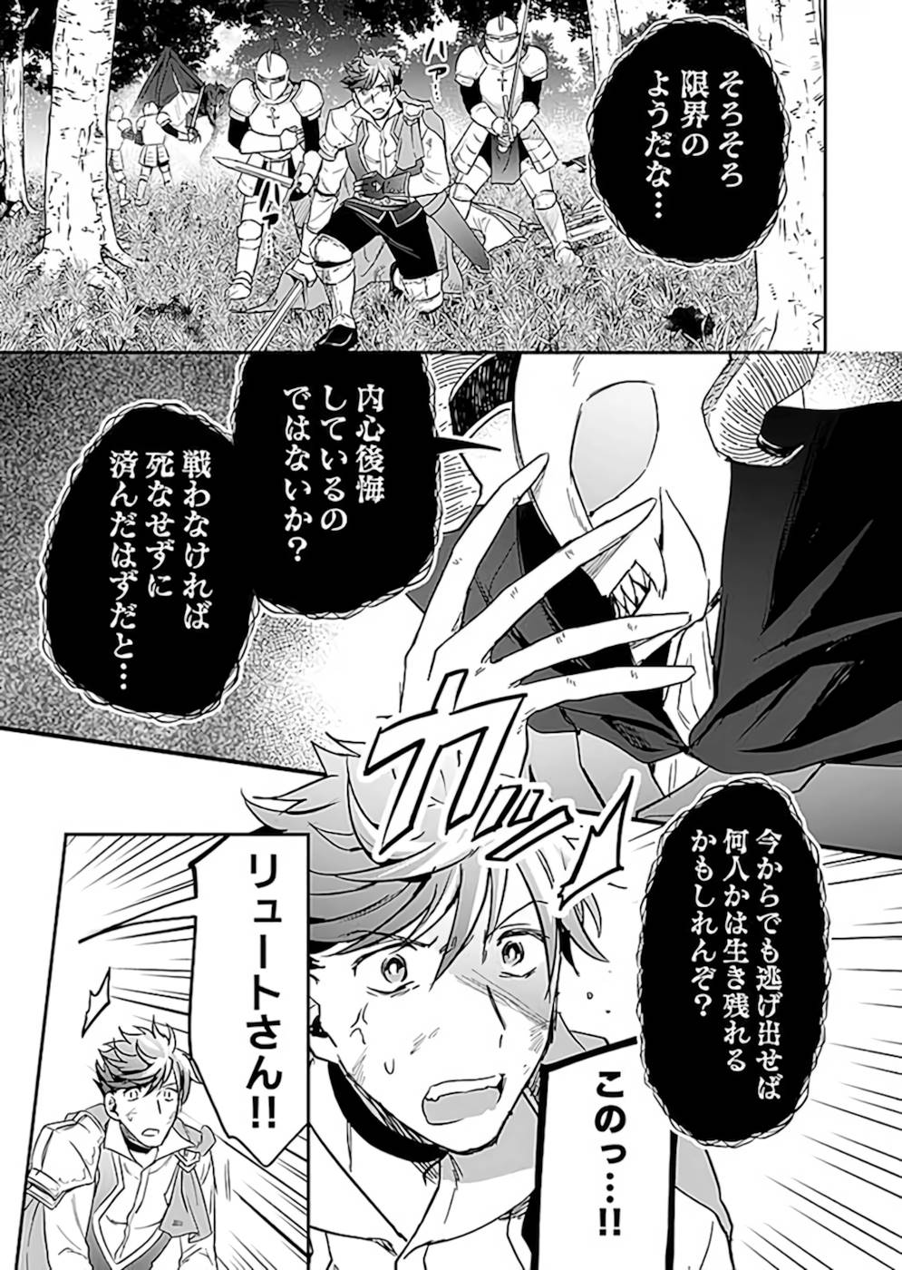 Read SHIRO NO NECROMANCER: SHIRYOU-OU E NO MICHI Chapter 20 [High Quality / Full] - Page 5 - nicomanga.net