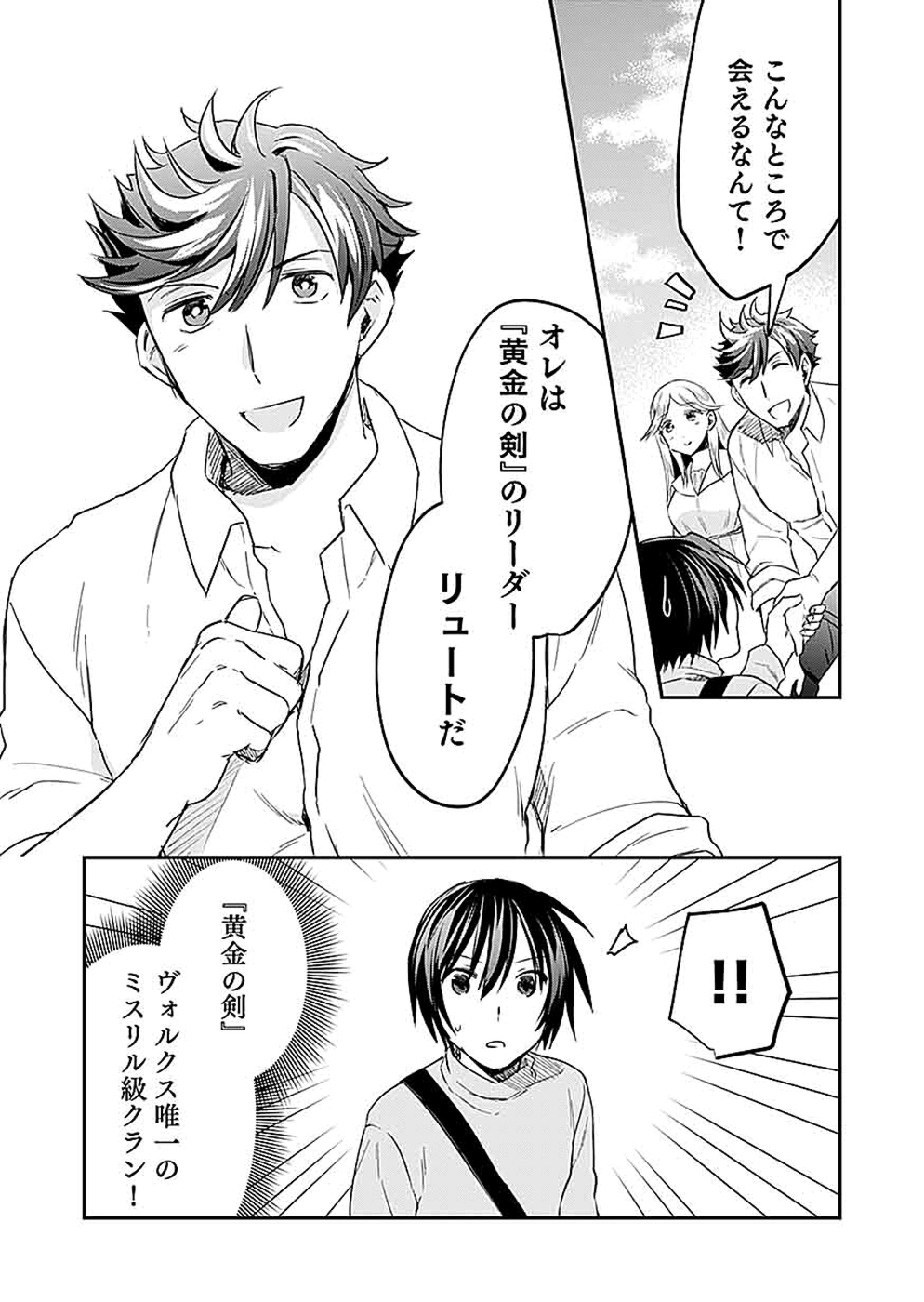 Read SHIRO NO NECROMANCER: SHIRYOU-OU E NO MICHI Chapter 17 [High Quality / Full] - Page 11 - nicomanga.net