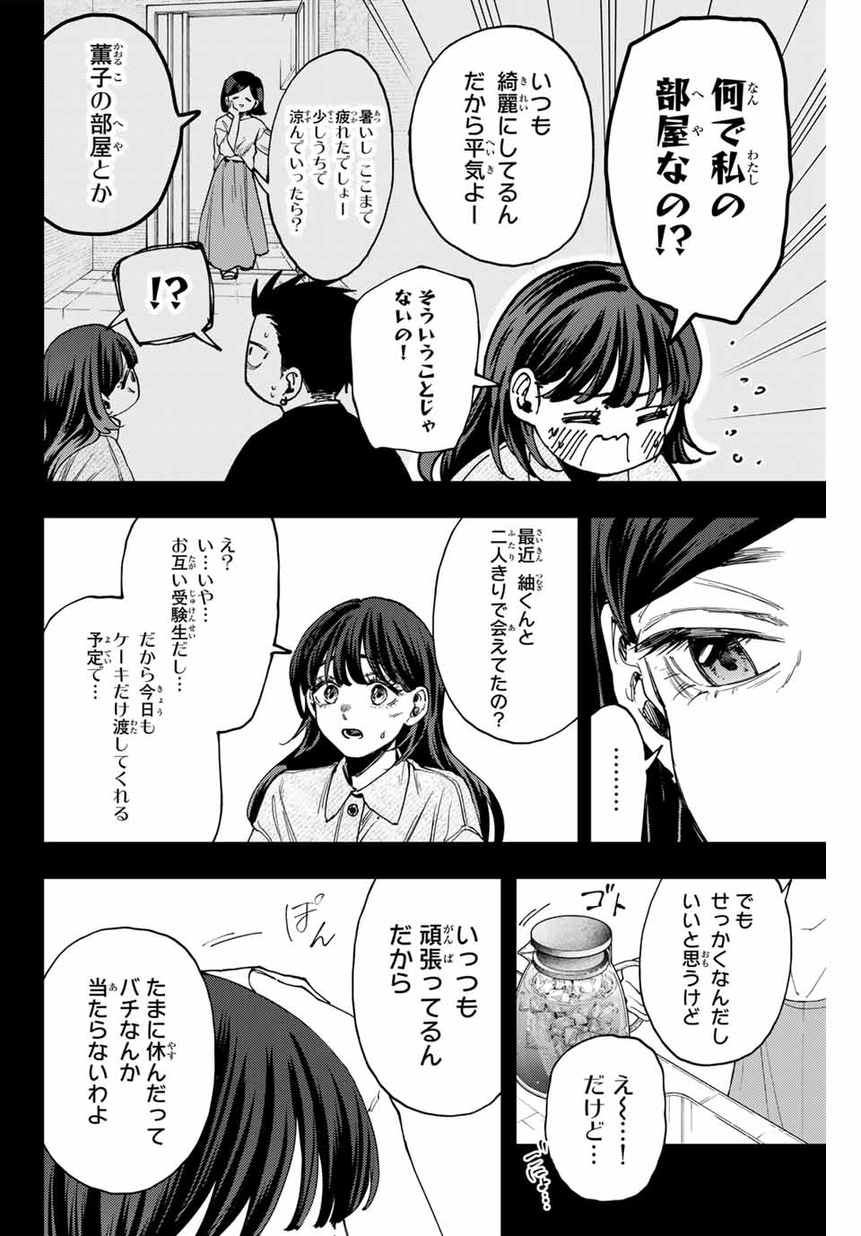 Read KAORU HANA WA RIN TO SAKU Chapter 142 [High Quality / Full] - Page 4 - nicomanga.net