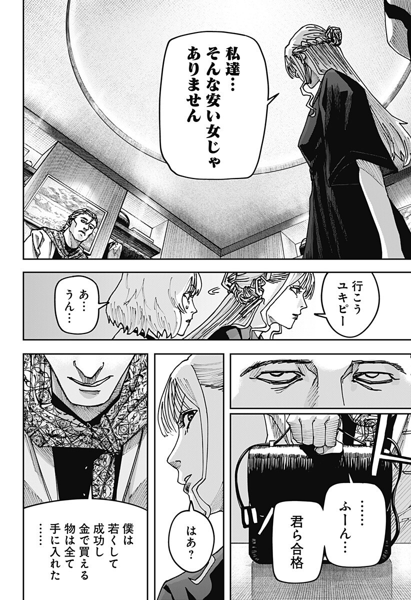 Read WAR OF THE ADULTS Chapter 51 [High Quality / Full] - Page 18 - nicomanga.net