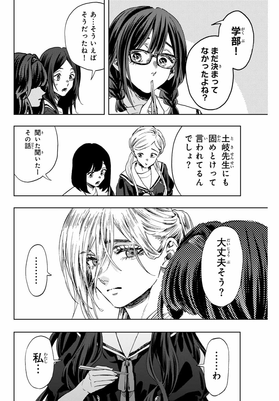 Read KAORU HANA WA RIN TO SAKU Chapter 132 [High Quality / Full] - Page 8 - nicomanga.net
