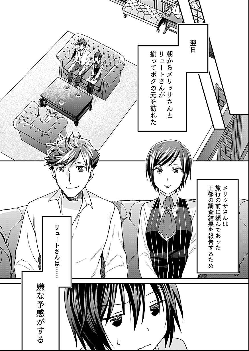 Read SHIRO NO NECROMANCER: SHIRYOU-OU E NO MICHI Chapter 29 [High Quality / Full] - Page 12 - nicomanga.net
