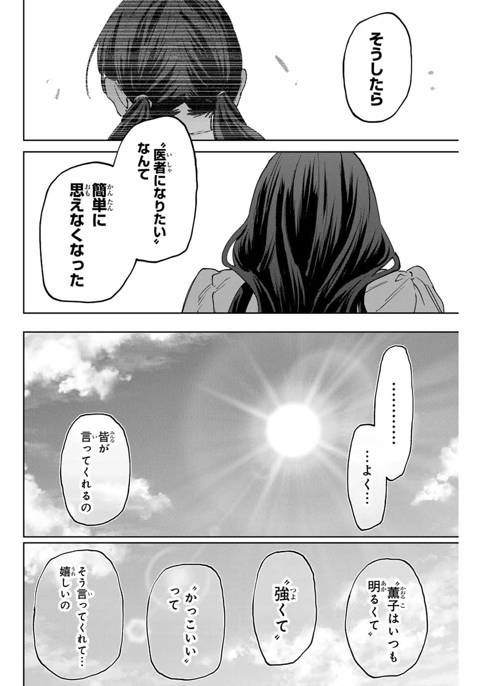 Read KAORU HANA WA RIN TO SAKU Chapter 129 [High Quality / Full] - Page 16 - nicomanga.net