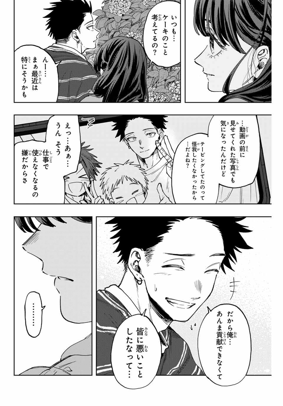 Read KAORU HANA WA RIN TO SAKU Chapter 128 [High Quality / Full] - Page 10 - nicomanga.net