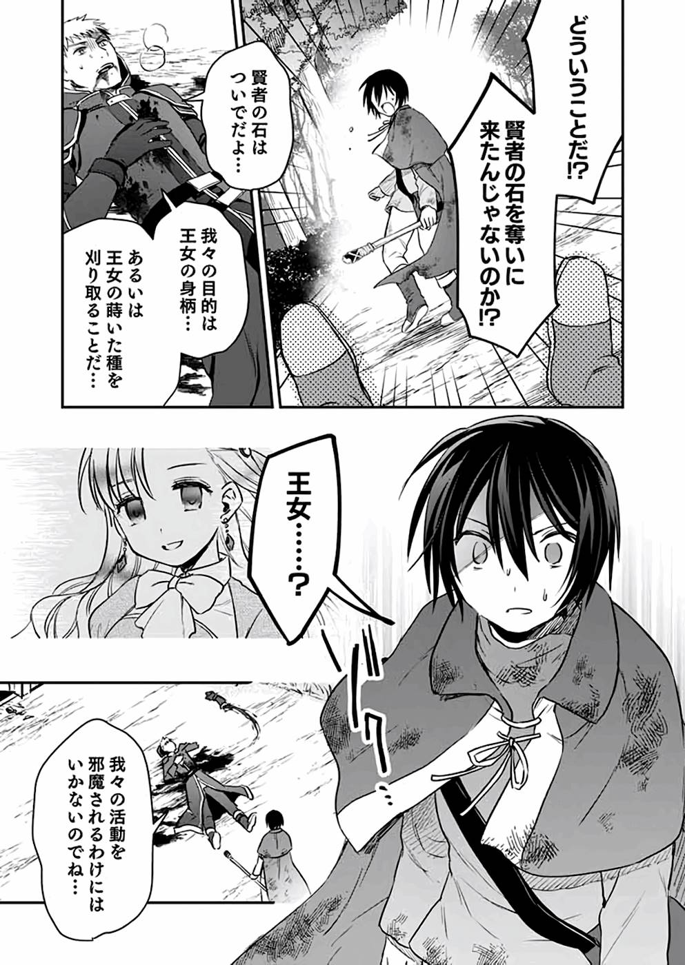 Read SHIRO NO NECROMANCER: SHIRYOU-OU E NO MICHI Chapter 6 [High Quality / Full] - Page 27 - nicomanga.net