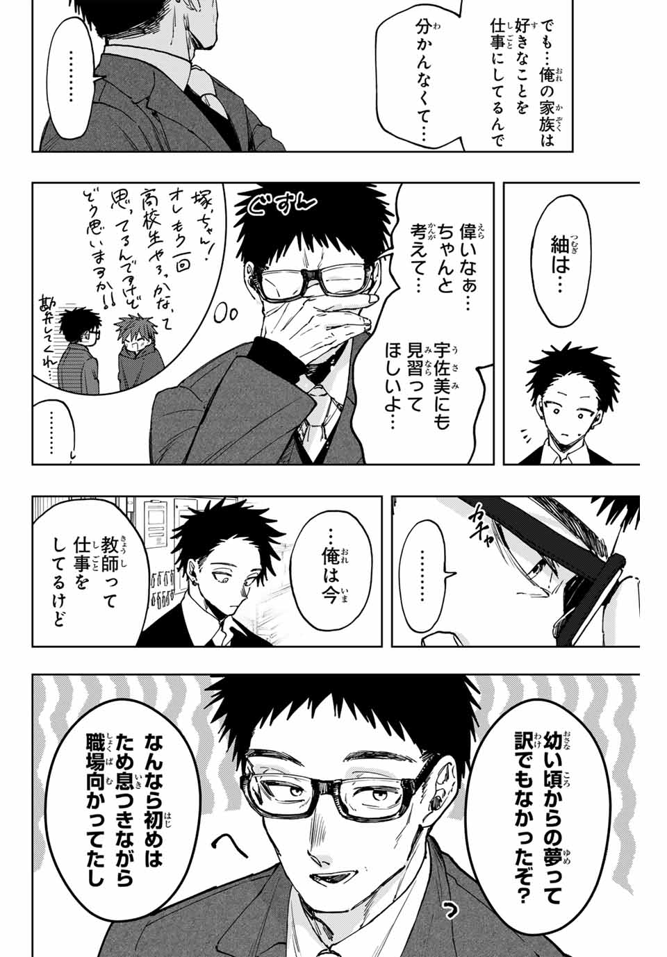 Read KAORU HANA WA RIN TO SAKU Chapter 111 [High Quality / Full] - Page 16 - nicomanga.net