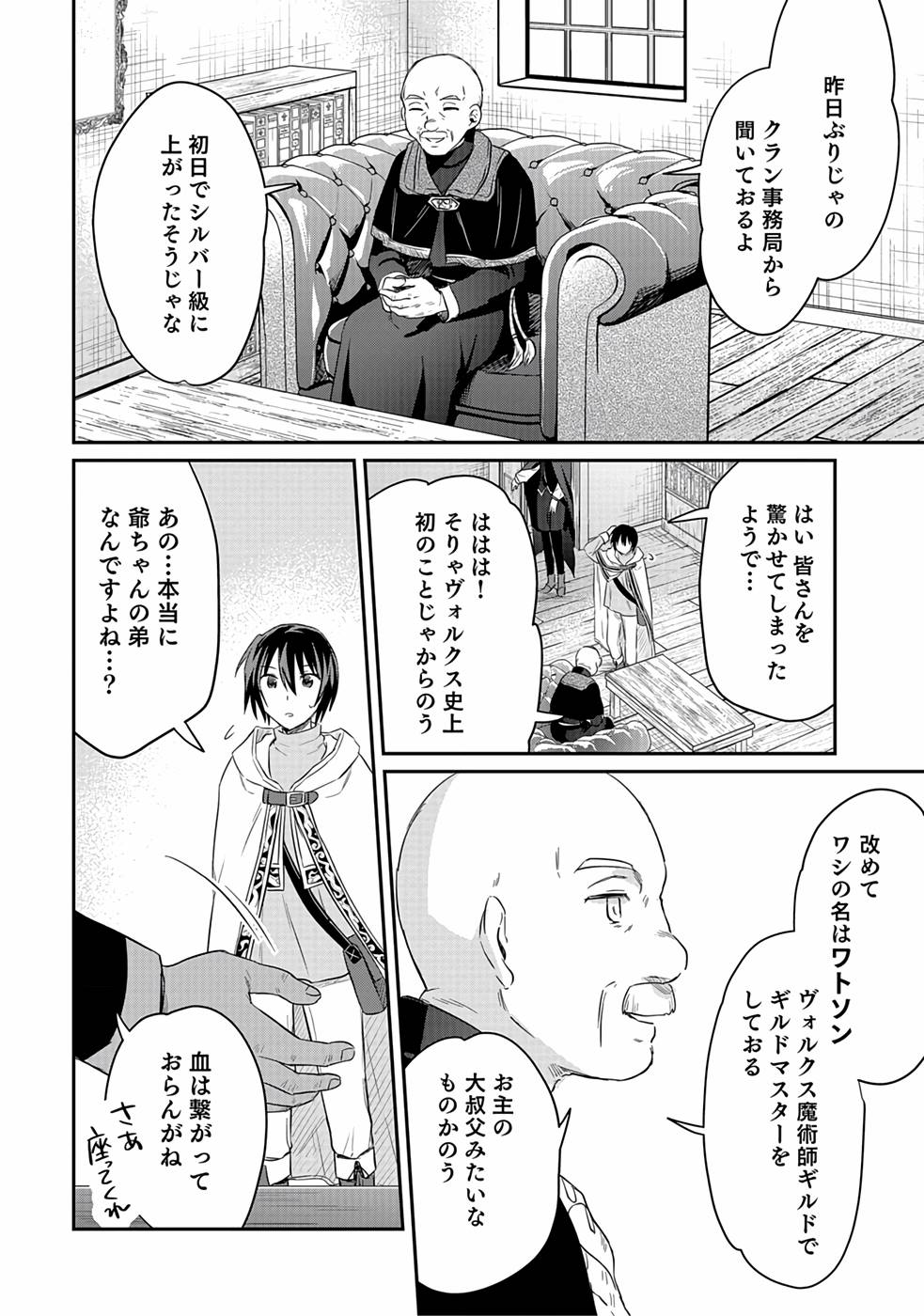 Read SHIRO NO NECROMANCER: SHIRYOU-OU E NO MICHI Chapter 11 [High Quality / Full] - Page 12 - nicomanga.net
