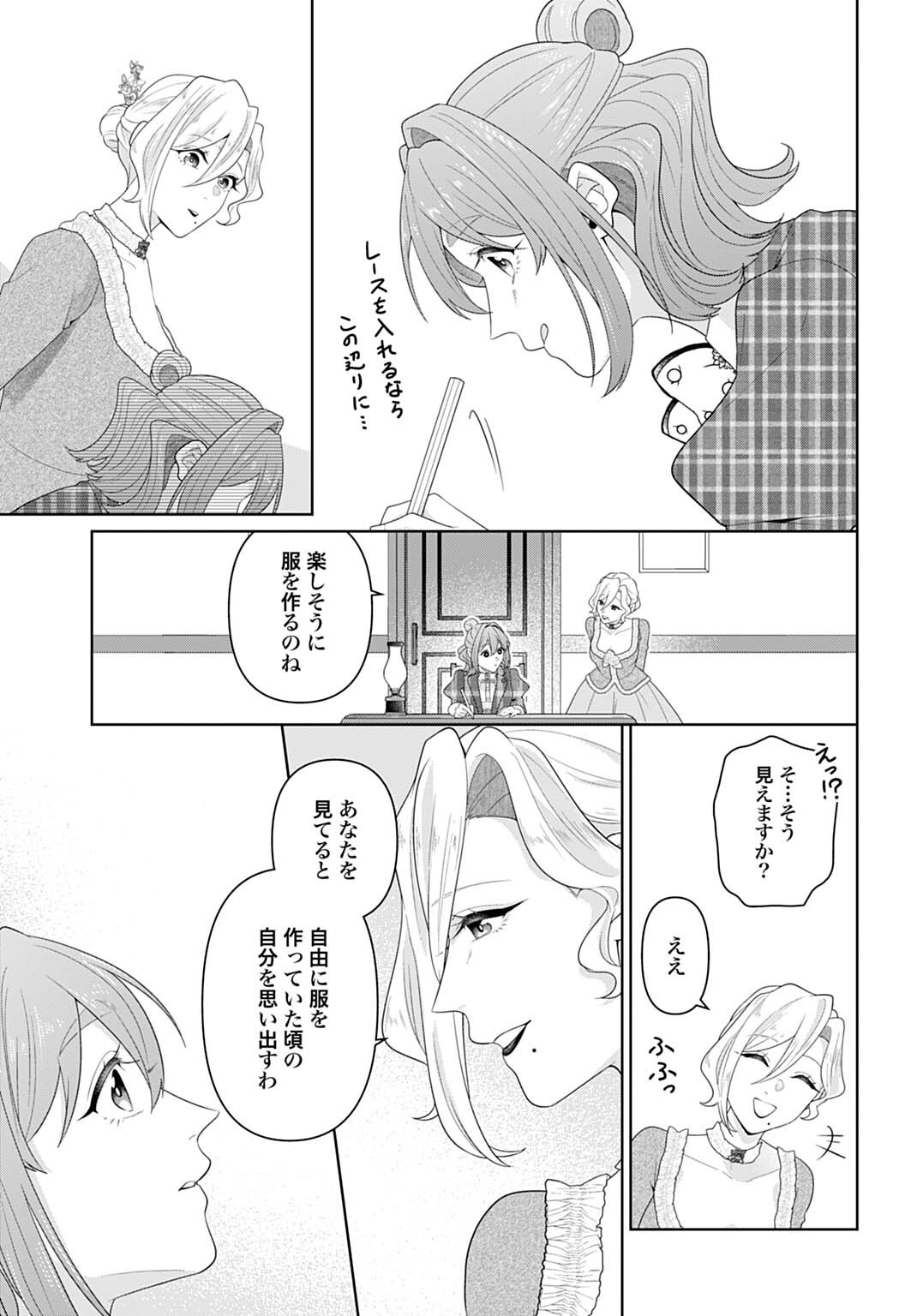 ISEKAI SHITATEYA SOFIA - BINBOU REIJOU, GENDAI CHISHIKI DE FUKU WO TSUKUTTE MINNA NO KURASHI WO YUTAKA NI SHIMASU - RAW Chapter 31.2 - Page 2