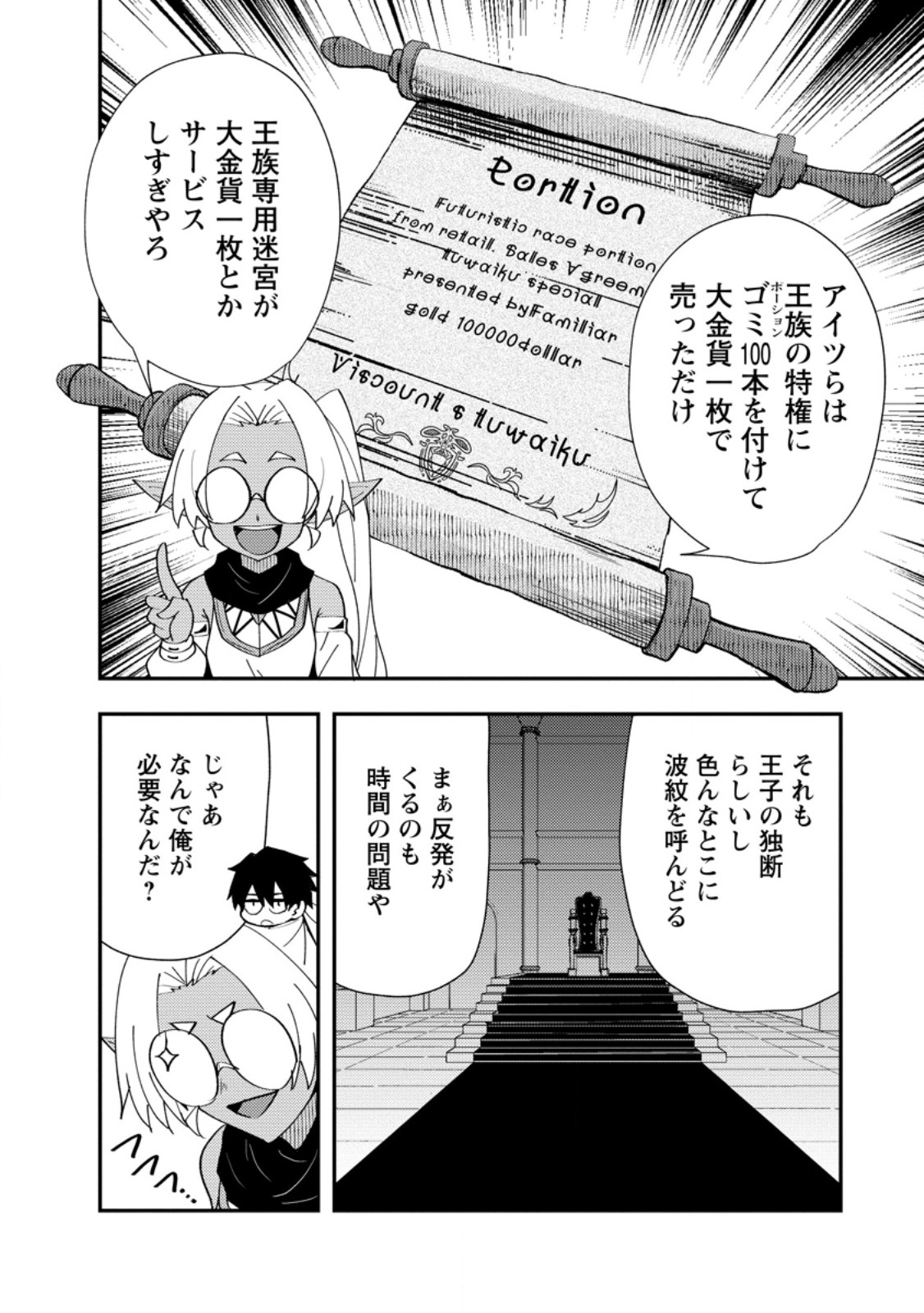 Read POTION KOUJOU NI SASEN SARETA ORE RENKINJUTSU SHI, BISHOUJO NI RACHI SARE IKOKU DE ITSUNOMANIKA EIYUU NI NARU Chapter 26.2 [High Quality / Full] - Page 8 - nicomanga.net