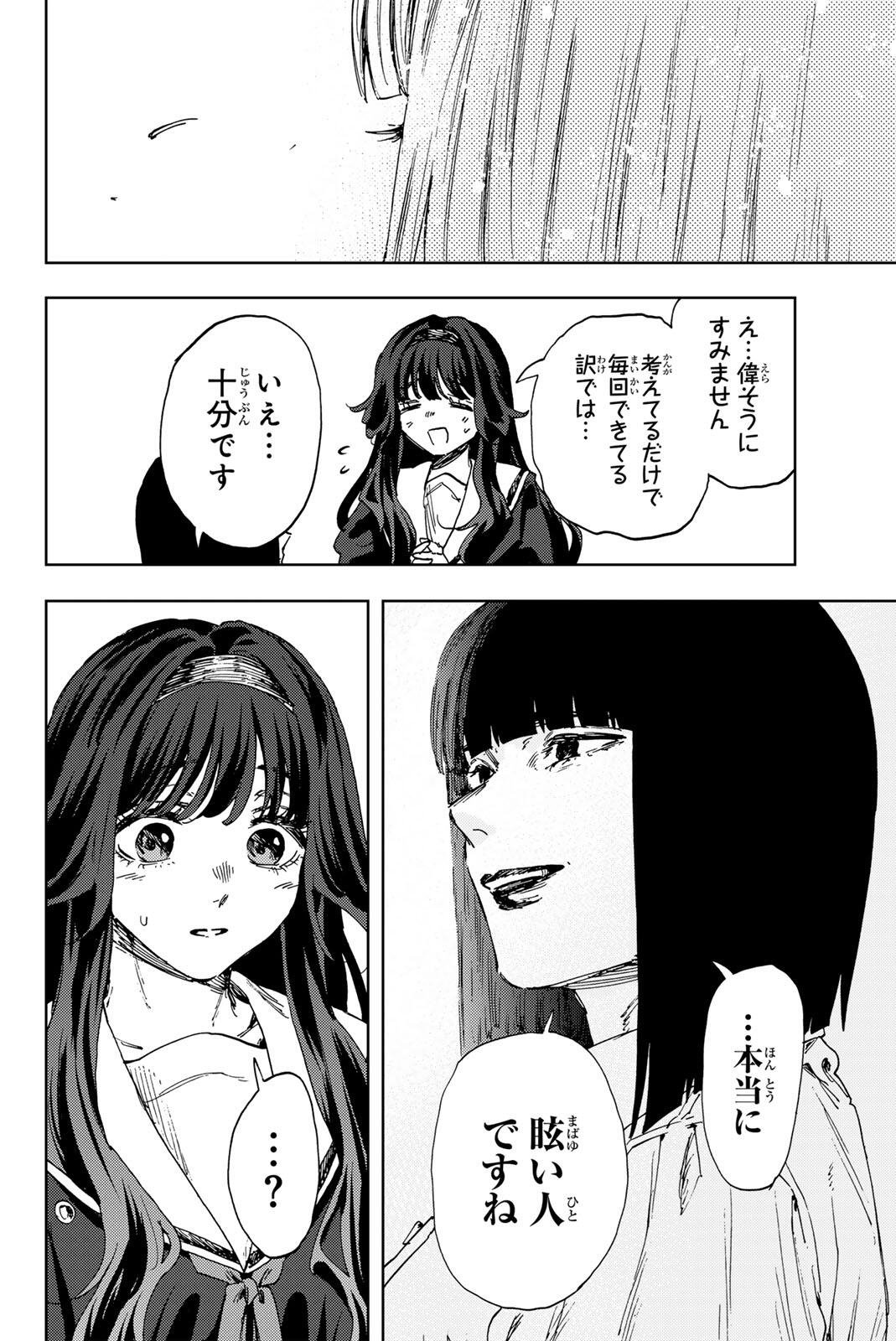 Read KAORU HANA WA RIN TO SAKU Chapter 185 [High Quality / Full] - Page 12 - nicomanga.net