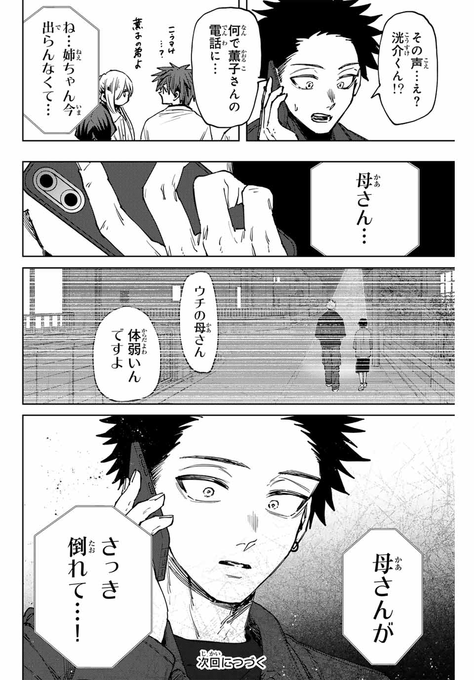 Read KAORU HANA WA RIN TO SAKU Chapter 122 [High Quality / Full] - Page 20 - nicomanga.net