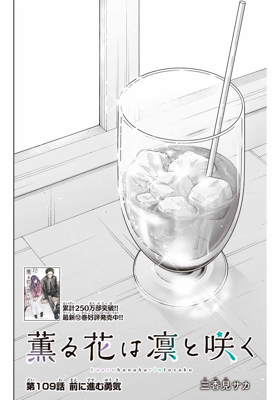 Read KAORU HANA WA RIN TO SAKU Chapter 109 [High Quality / Full] - Page 2 - nicomanga.net
