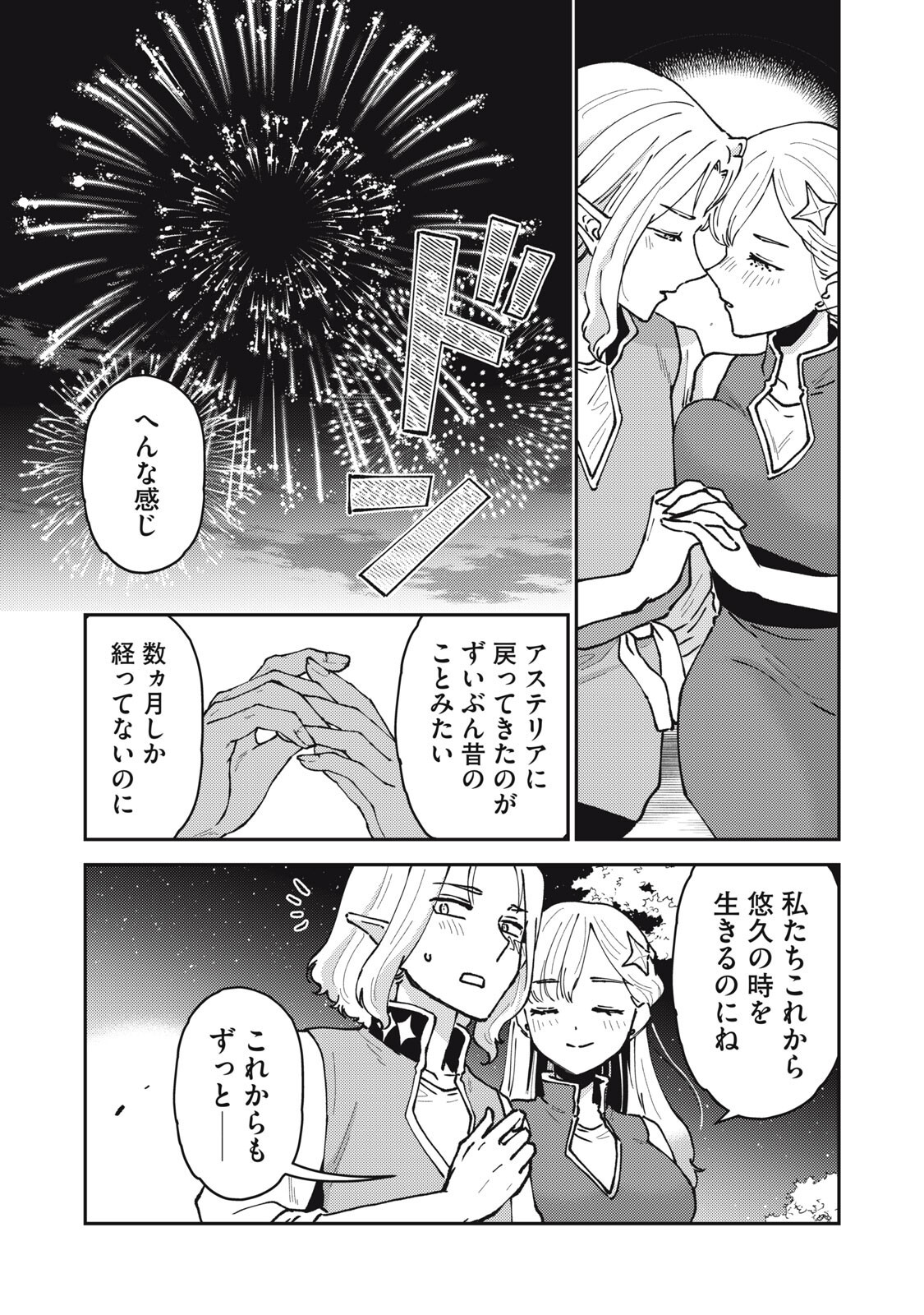 Read OKAERI KUDASAI, NANJOU-SAN! Chapter 36 [High Quality / Full] - Page 13 - nicomanga.net