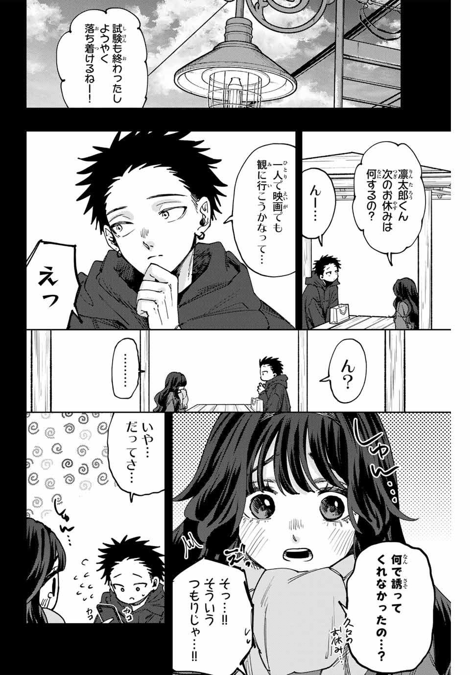 Read KAORU HANA WA RIN TO SAKU Chapter 116 [High Quality / Full] - Page 4 - nicomanga.net