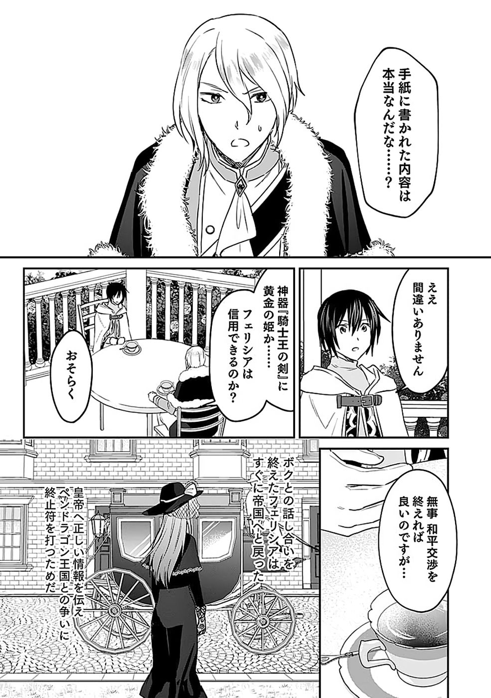 Read SHIRO NO NECROMANCER: SHIRYOU-OU E NO MICHI Chapter 51 [High Quality / Full] - Page 20 - nicomanga.net