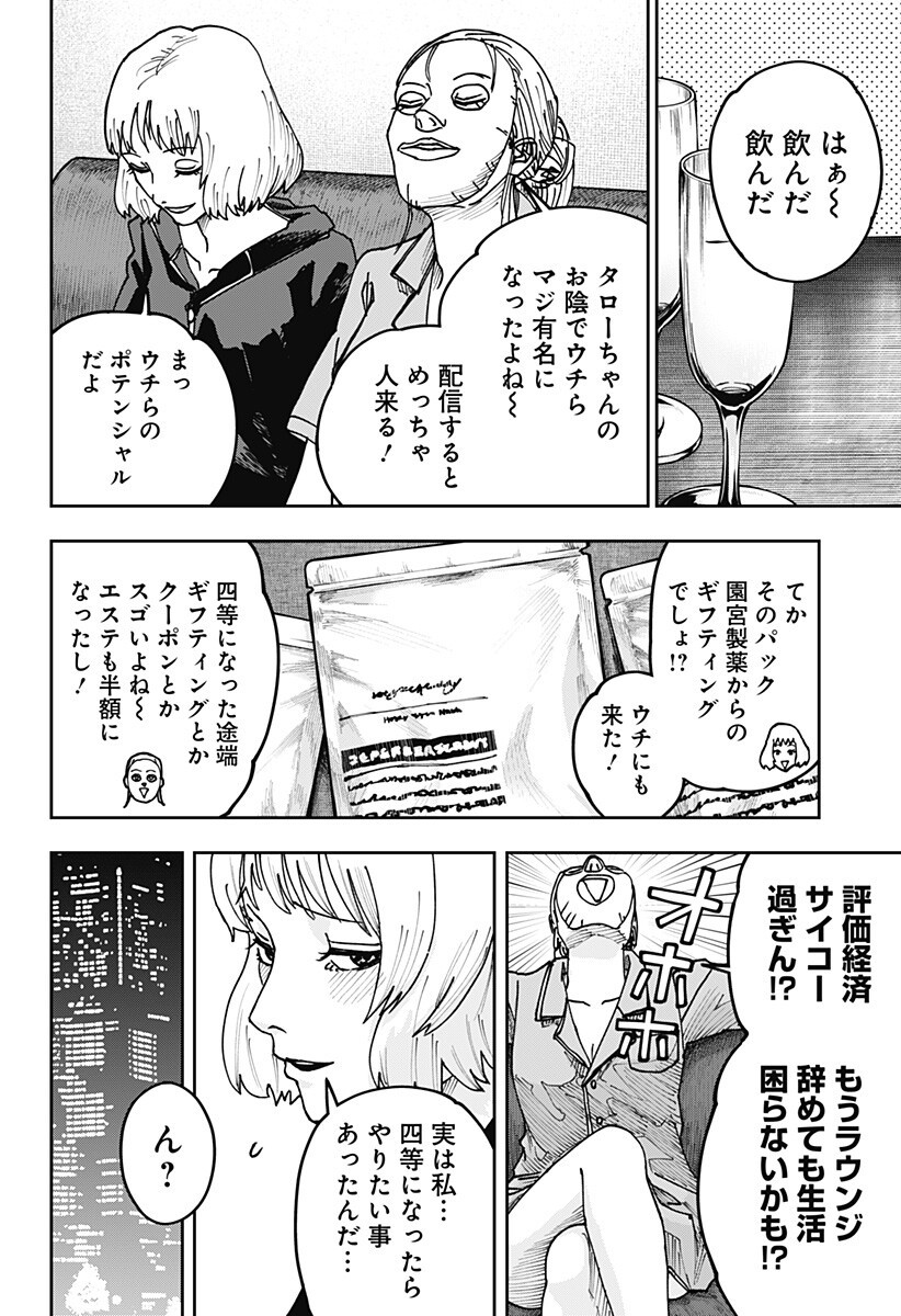 Read WAR OF THE ADULTS Chapter 51 [High Quality / Full] - Page 6 - nicomanga.net