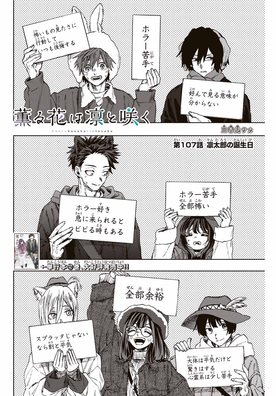 Read KAORU HANA WA RIN TO SAKU Chapter 107 [High Quality / Full] - Page 2 - nicomanga.net