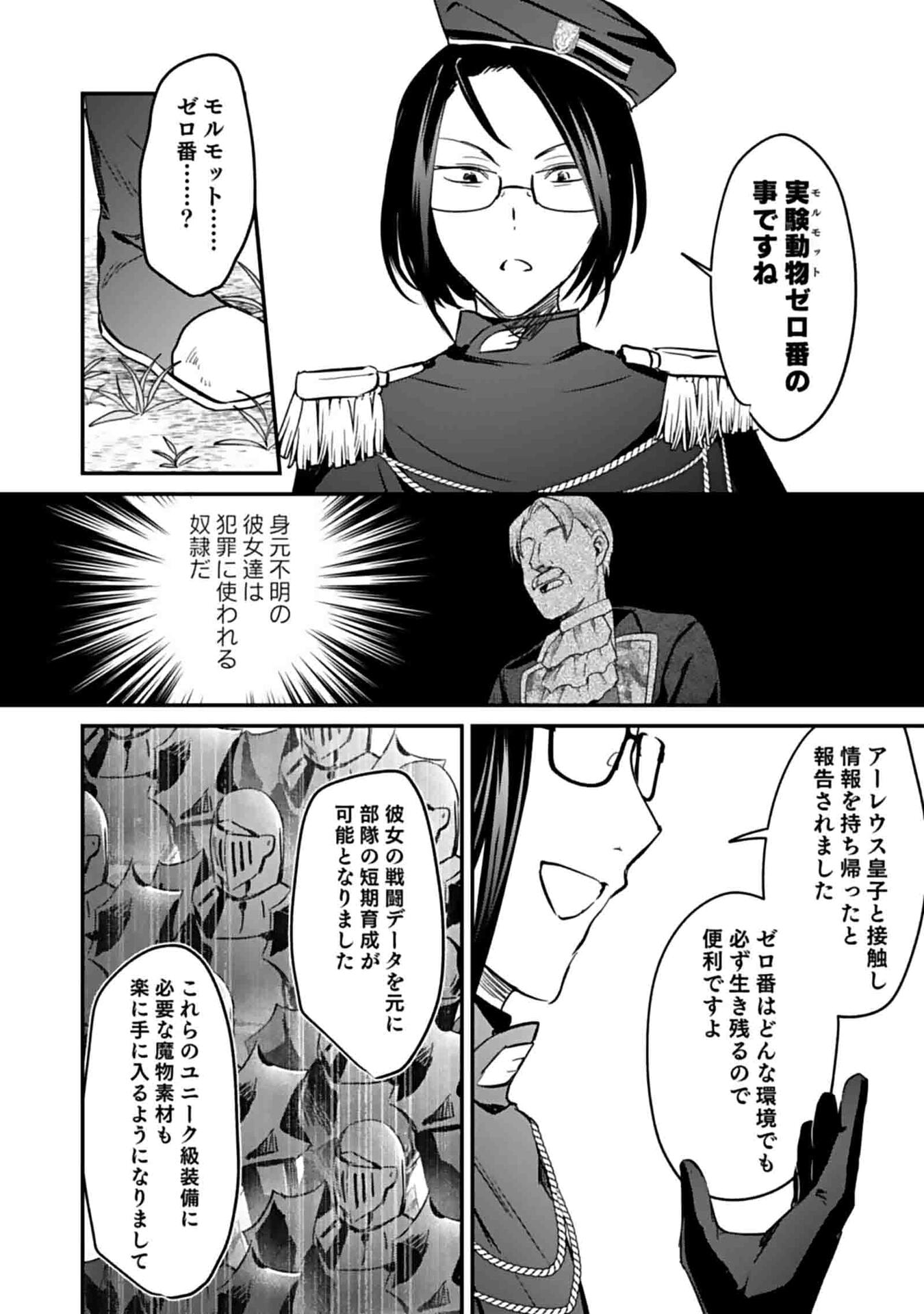 Read SHIRO NO NECROMANCER: SHIRYOU-OU E NO MICHI Chapter 47 [High Quality / Full] - Page 28 - nicomanga.net