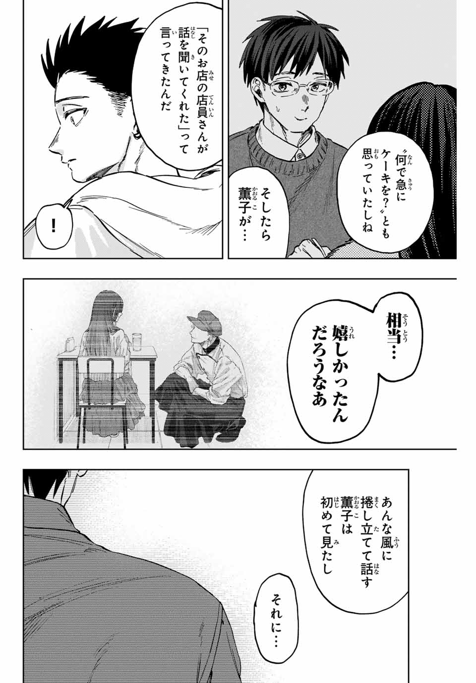Read KAORU HANA WA RIN TO SAKU Chapter 126 [High Quality / Full] - Page 8 - nicomanga.net
