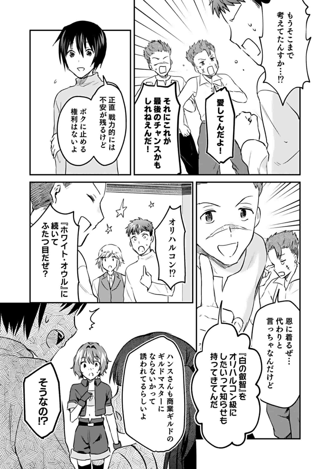 Read SHIRO NO NECROMANCER: SHIRYOU-OU E NO MICHI Chapter 49 [High Quality / Full] - Page 16 - nicomanga.net