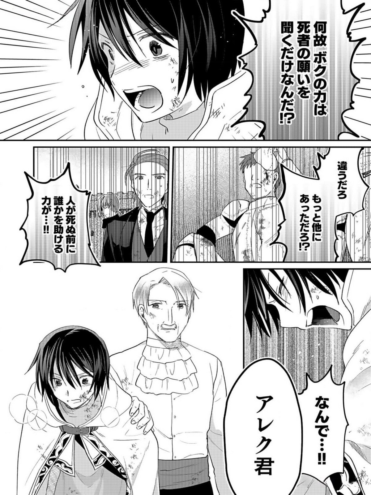 Read SHIRO NO NECROMANCER: SHIRYOU-OU E NO MICHI Chapter 35 [High Quality / Full] - Page 32 - nicomanga.net