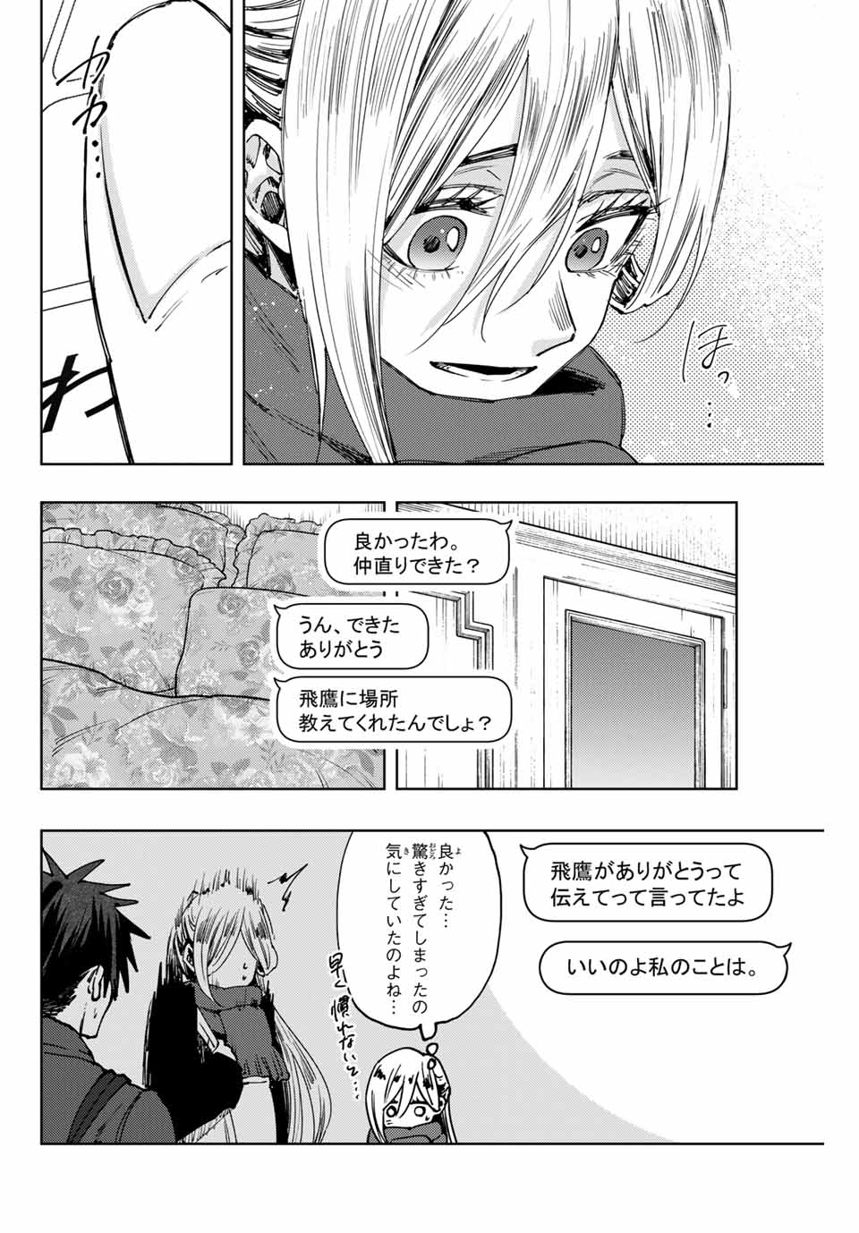 Read KAORU HANA WA RIN TO SAKU Chapter 115 [High Quality / Full] - Page 16 - nicomanga.net
