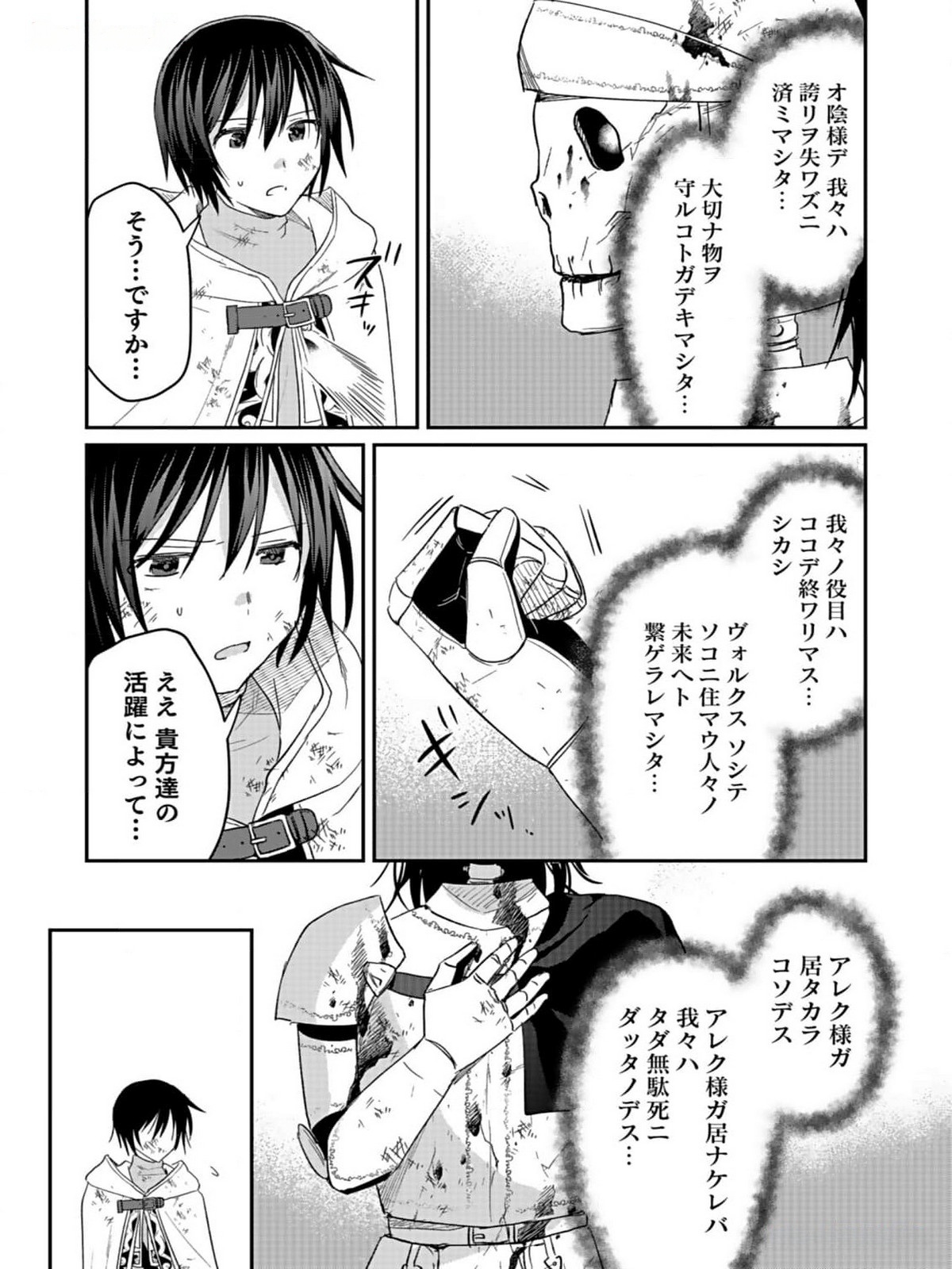 Read SHIRO NO NECROMANCER: SHIRYOU-OU E NO MICHI Chapter 35 [High Quality / Full] - Page 29 - nicomanga.net