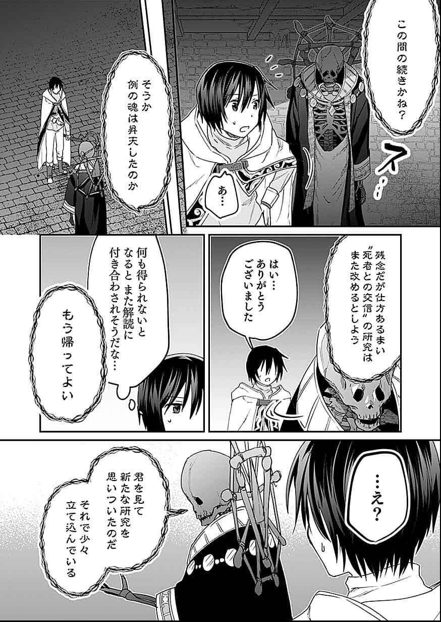 Read SHIRO NO NECROMANCER: SHIRYOU-OU E NO MICHI Chapter 26 [High Quality / Full] - Page 32 - nicomanga.net