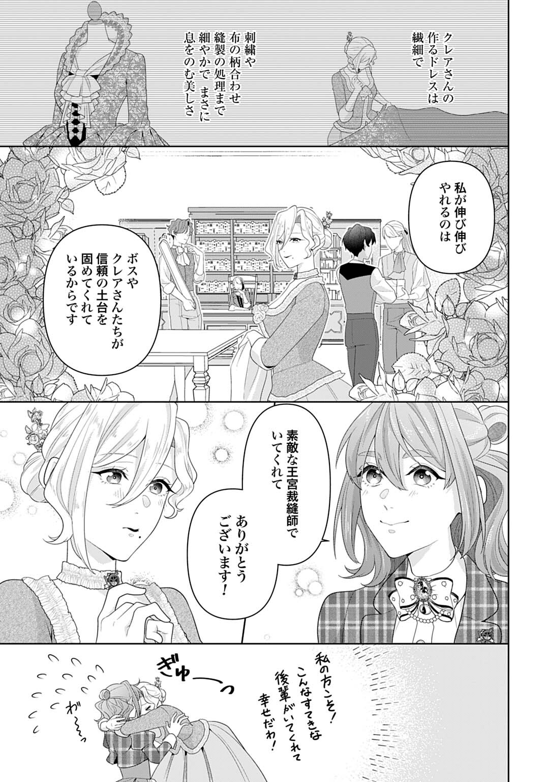 ISEKAI SHITATEYA SOFIA - BINBOU REIJOU, GENDAI CHISHIKI DE FUKU WO TSUKUTTE MINNA NO KURASHI WO YUTAKA NI SHIMASU - RAW Chapter 31.2 - Page 4