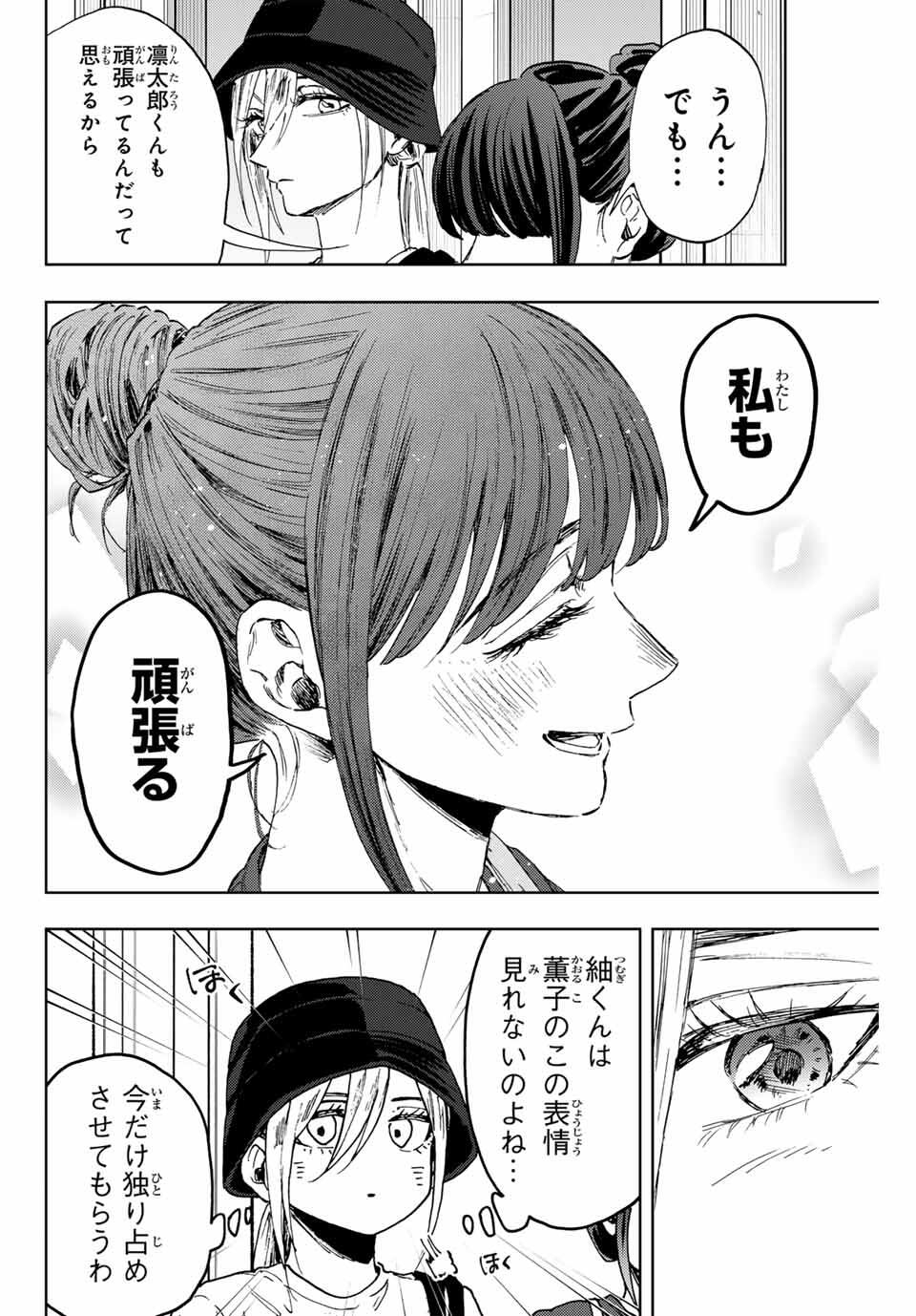KAORU HANA WA RIN TO SAKU Chapter 151 - Page 4