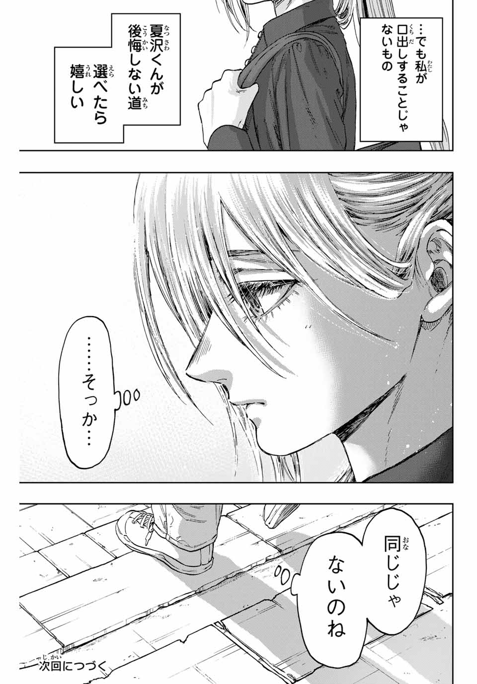 Read KAORU HANA WA RIN TO SAKU Chapter 134 [High Quality / Full] - Page 21 - nicomanga.net