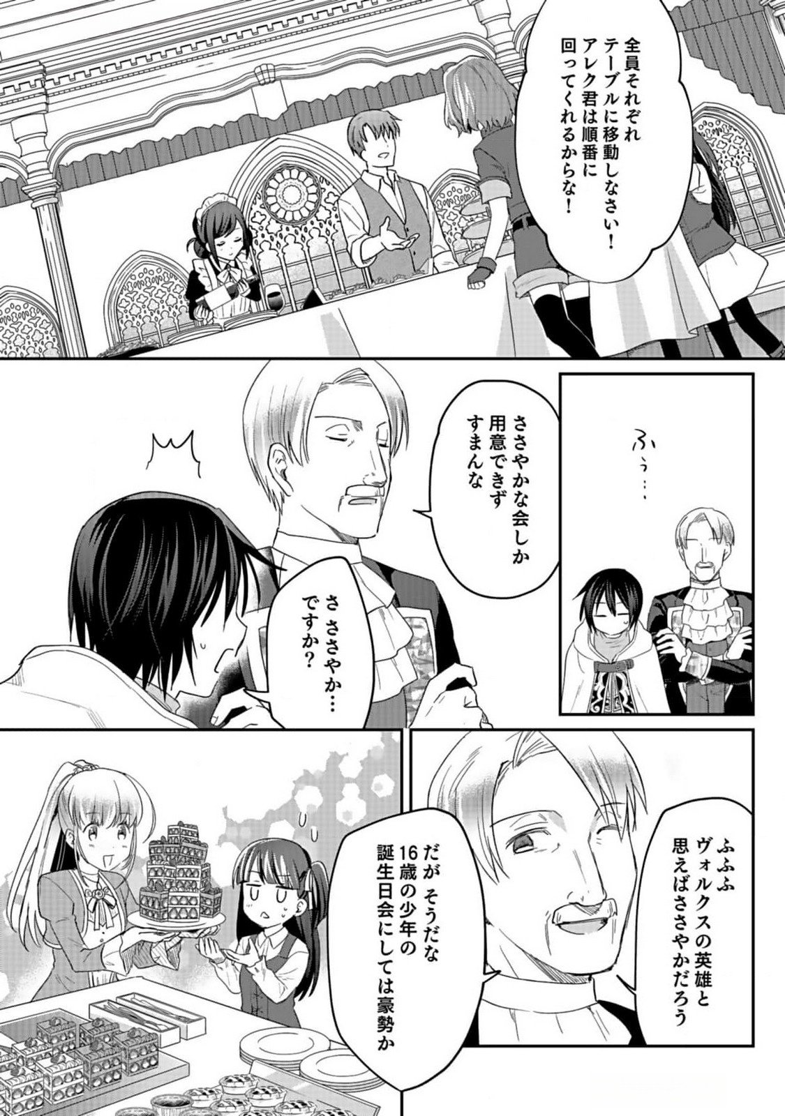Read SHIRO NO NECROMANCER: SHIRYOU-OU E NO MICHI Chapter 36 [High Quality / Full] - Page 22 - nicomanga.net