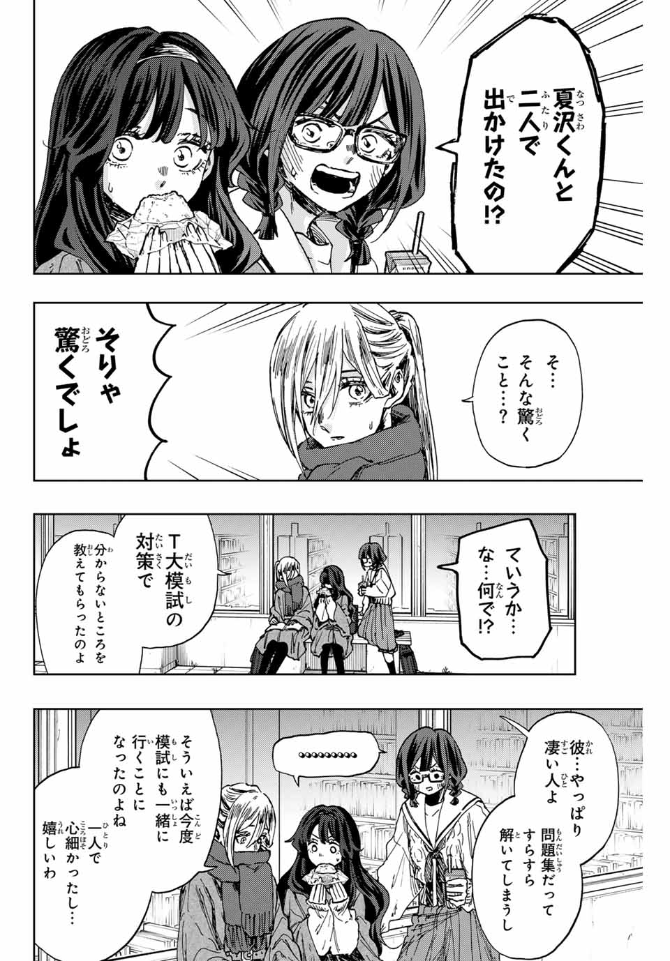Read KAORU HANA WA RIN TO SAKU Chapter 110 [High Quality / Full] - Page 6 - nicomanga.net