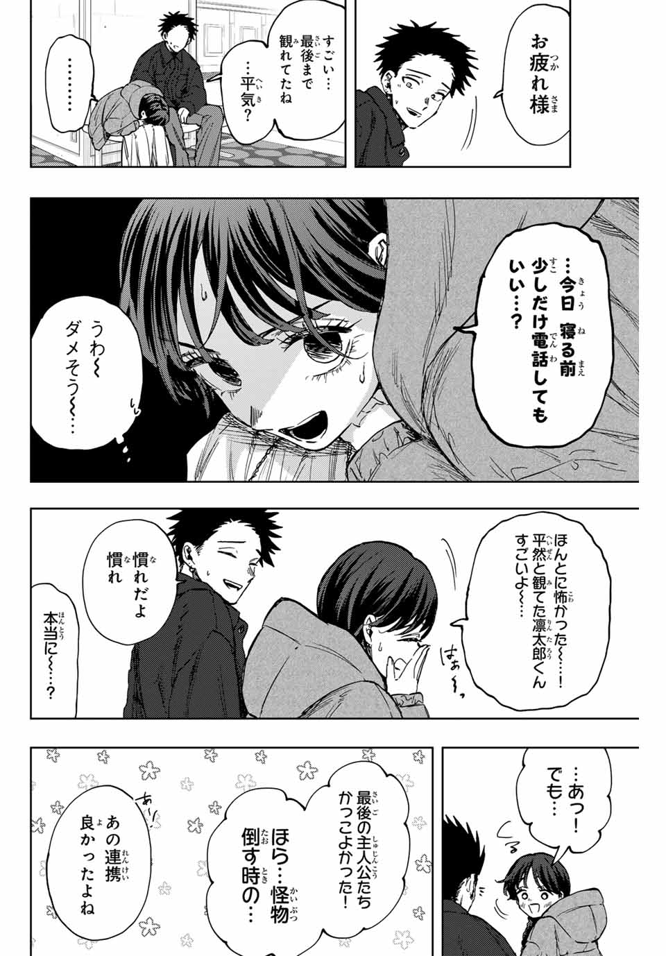Read KAORU HANA WA RIN TO SAKU Chapter 116 [High Quality / Full] - Page 16 - nicomanga.net