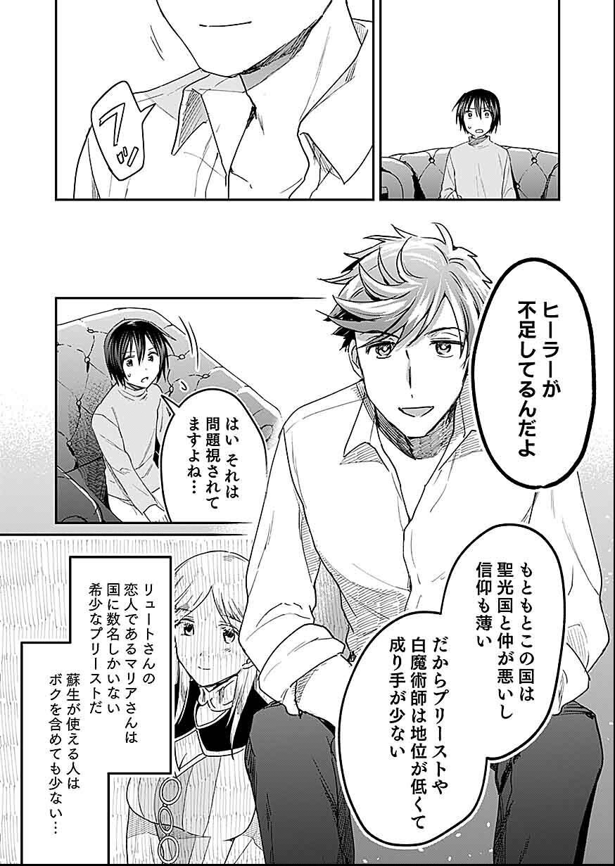 Read SHIRO NO NECROMANCER: SHIRYOU-OU E NO MICHI Chapter 29 [High Quality / Full] - Page 15 - nicomanga.net