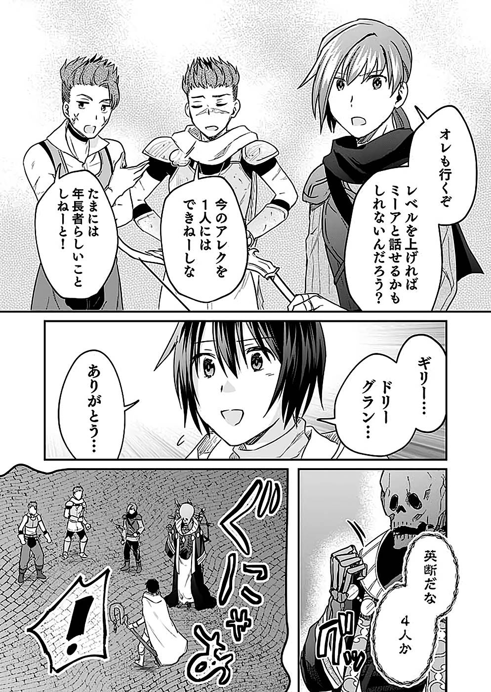 Read SHIRO NO NECROMANCER: SHIRYOU-OU E NO MICHI Chapter 25 [High Quality / Full] - Page 12 - nicomanga.net