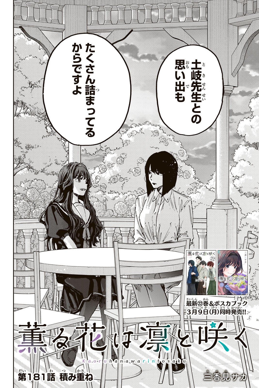Read KAORU HANA WA RIN TO SAKU Chapter 181 [High Quality / Full] - Page 2 - nicomanga.net