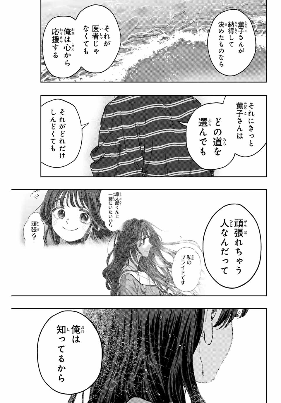 Read KAORU HANA WA RIN TO SAKU Chapter 130 [High Quality / Full] - Page 11 - nicomanga.net