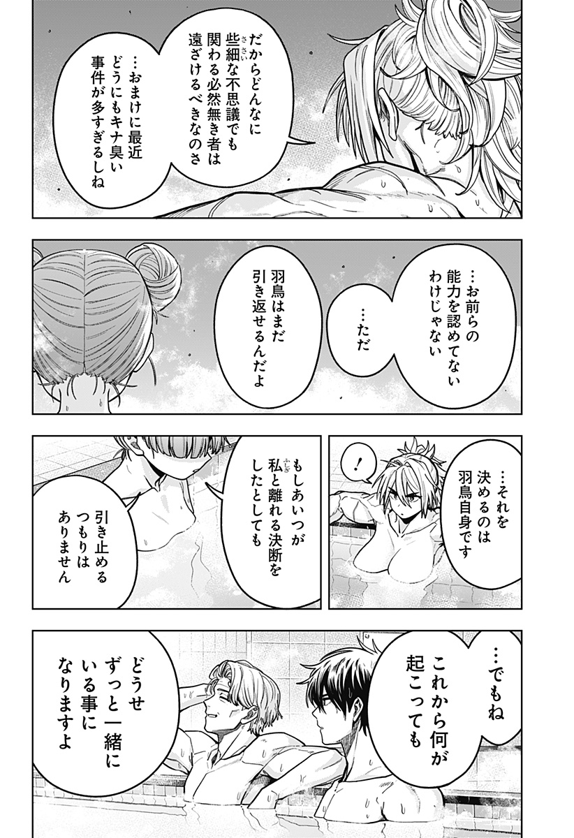 HATORI TO FURUTA NO HINICHIJOU SAHANJI Chapter 13 - Page 16