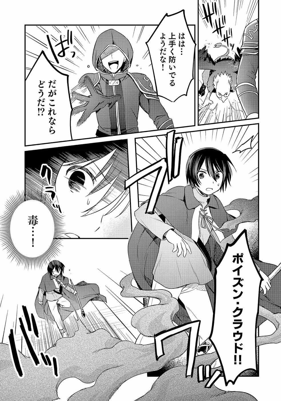 Read SHIRO NO NECROMANCER: SHIRYOU-OU E NO MICHI Chapter 6 [High Quality / Full] - Page 11 - nicomanga.net