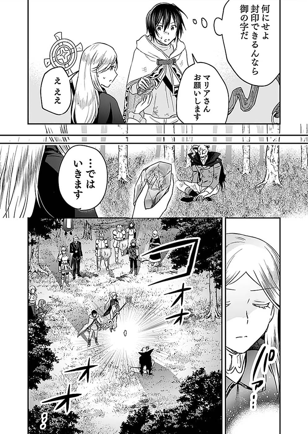 Read SHIRO NO NECROMANCER: SHIRYOU-OU E NO MICHI Chapter 21 [High Quality / Full] - Page 22 - nicomanga.net
