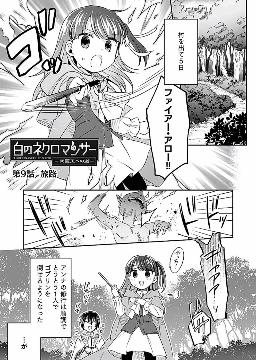 Read SHIRO NO NECROMANCER: SHIRYOU-OU E NO MICHI Chapter 9 [High Quality / Full] - Page 1 - nicomanga.net