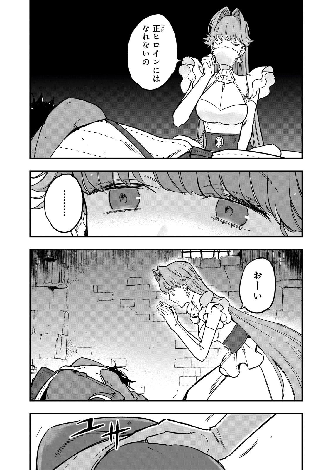 Read MAOU TO HAJIMERU RPG Chapter 7.1 [High Quality / Full] - Page 13 - nicomanga.com