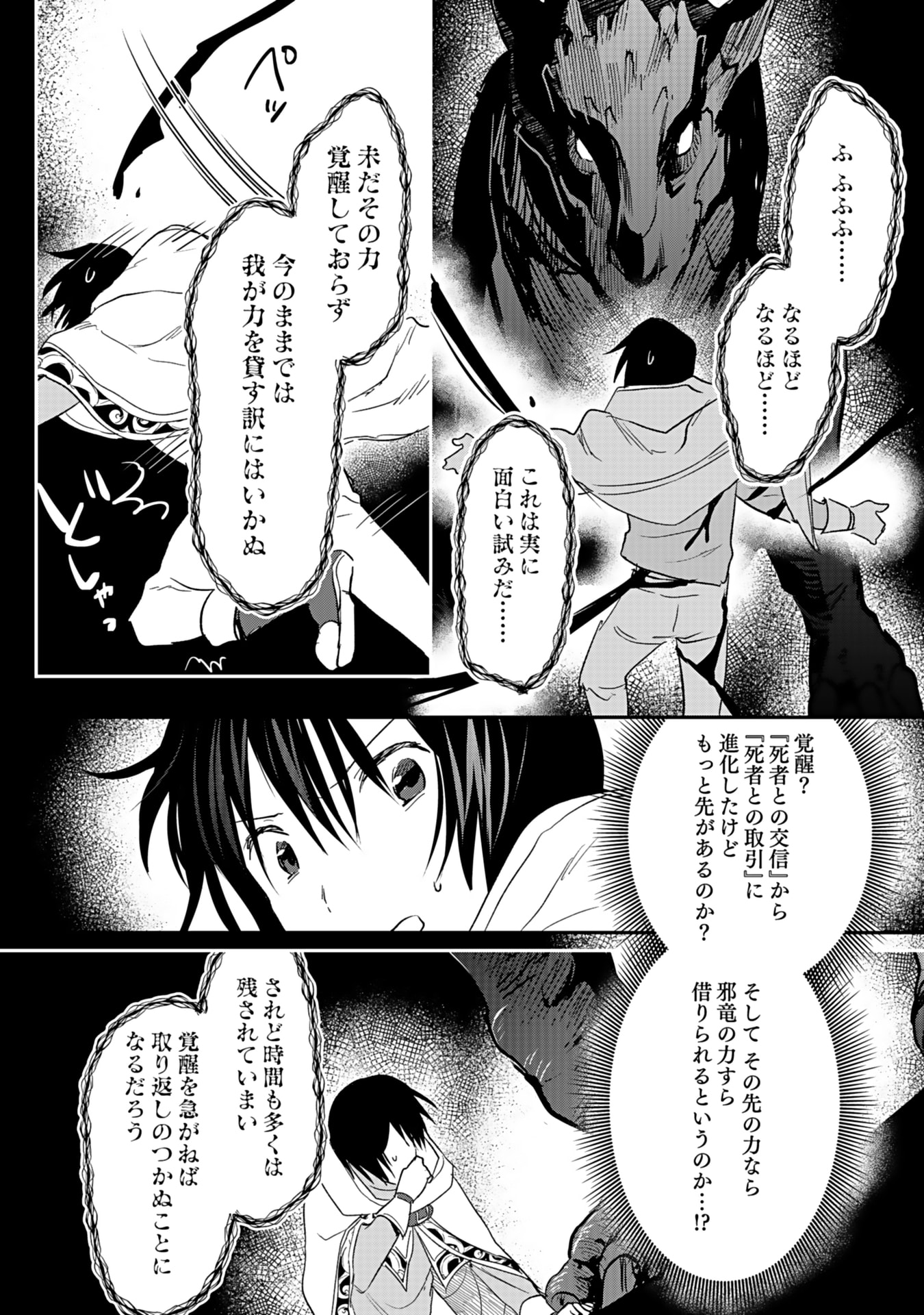 Read SHIRO NO NECROMANCER: SHIRYOU-OU E NO MICHI Chapter 43 [High Quality / Full] - Page 31 - nicomanga.net