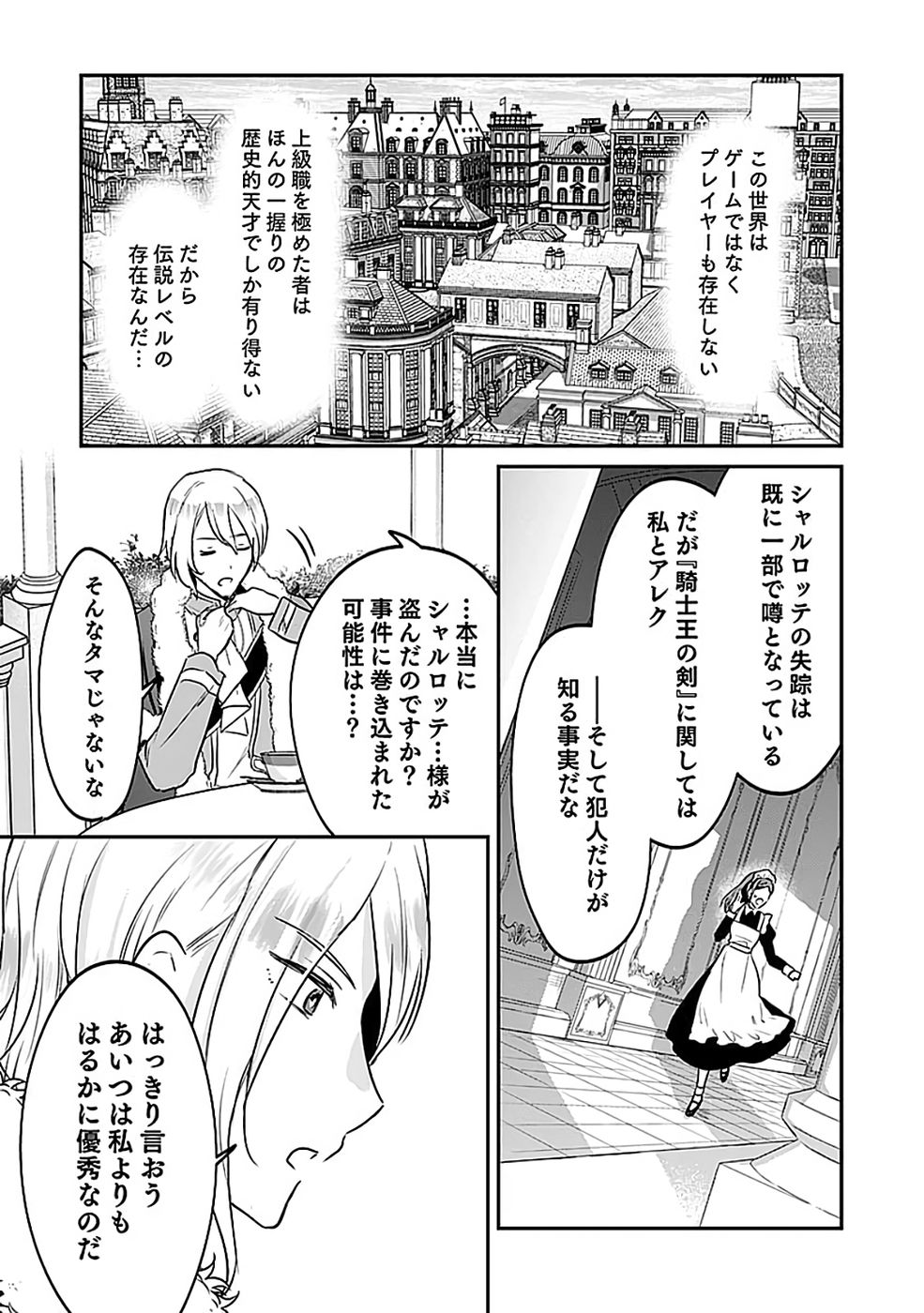 Read SHIRO NO NECROMANCER: SHIRYOU-OU E NO MICHI Chapter 51 [High Quality / Full] - Page 23 - nicomanga.net
